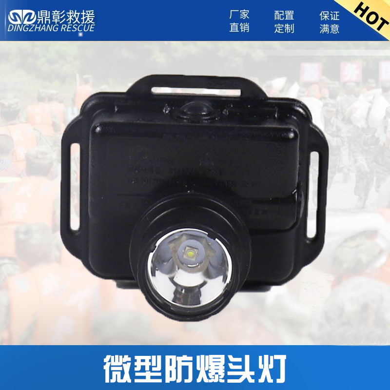 防汛消防微型防爆頭燈