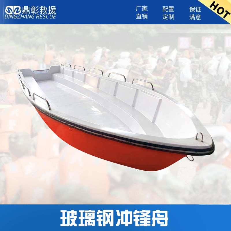 玻璃鋼沖鋒舟