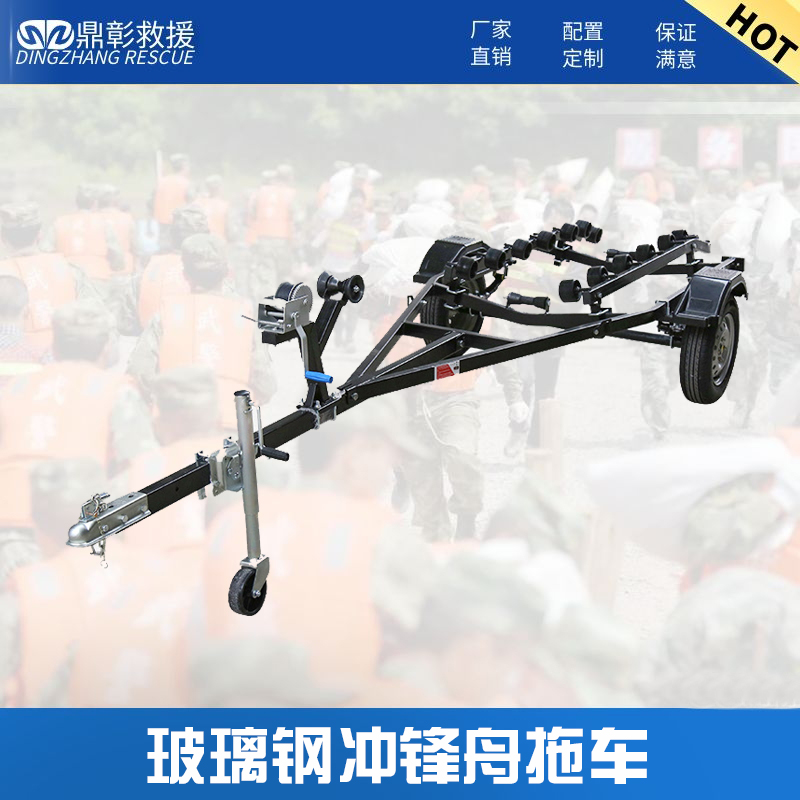 玻璃鋼沖鋒舟拖車