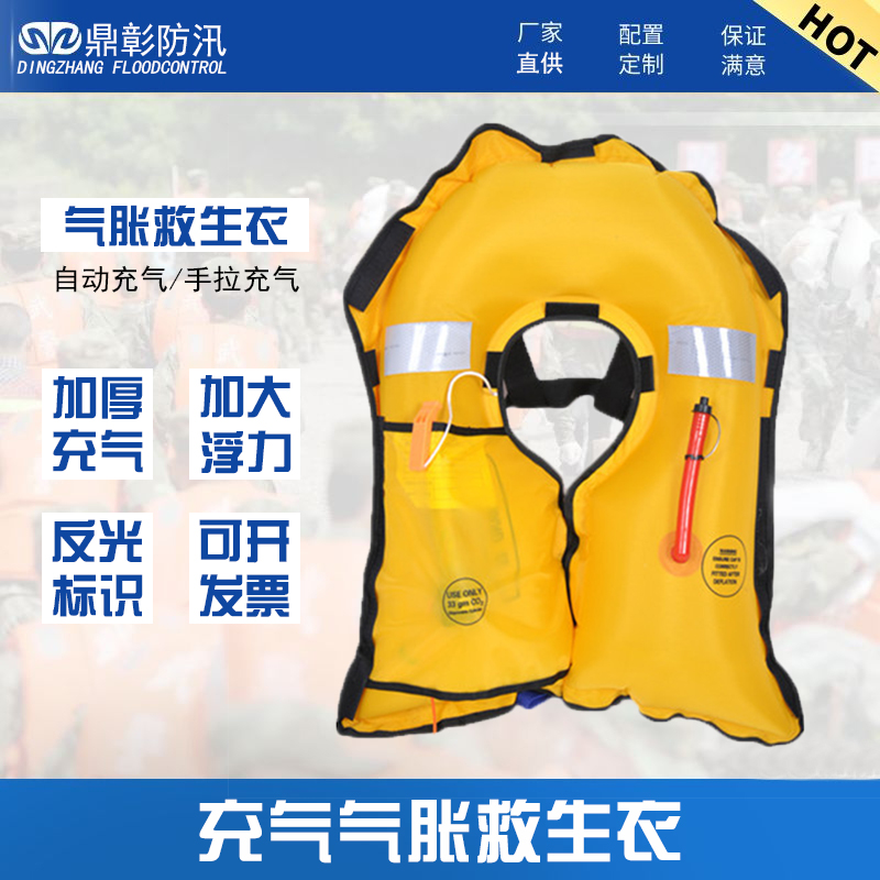 自動（手動）充氣救生衣