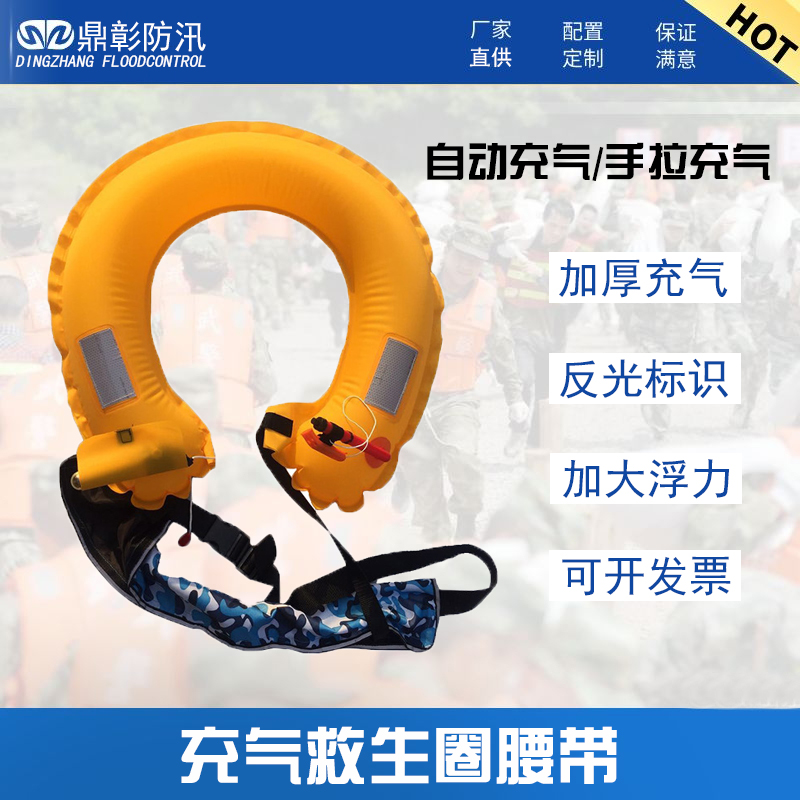 充氣救生圈腰帶