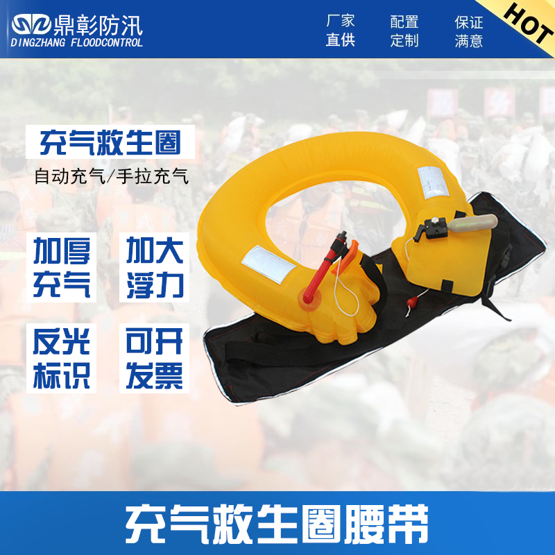 充氣救生圈腰帶