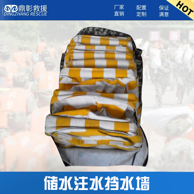 防汛儲(chǔ)水式擋水墻