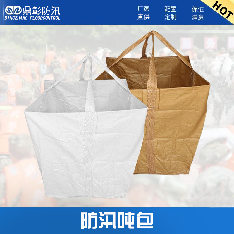 防汛噸袋