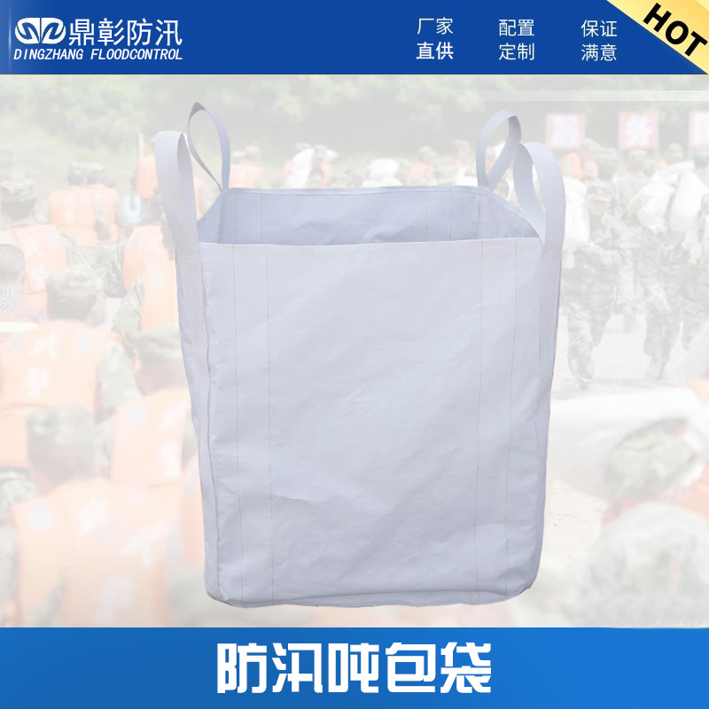 防汛噸袋