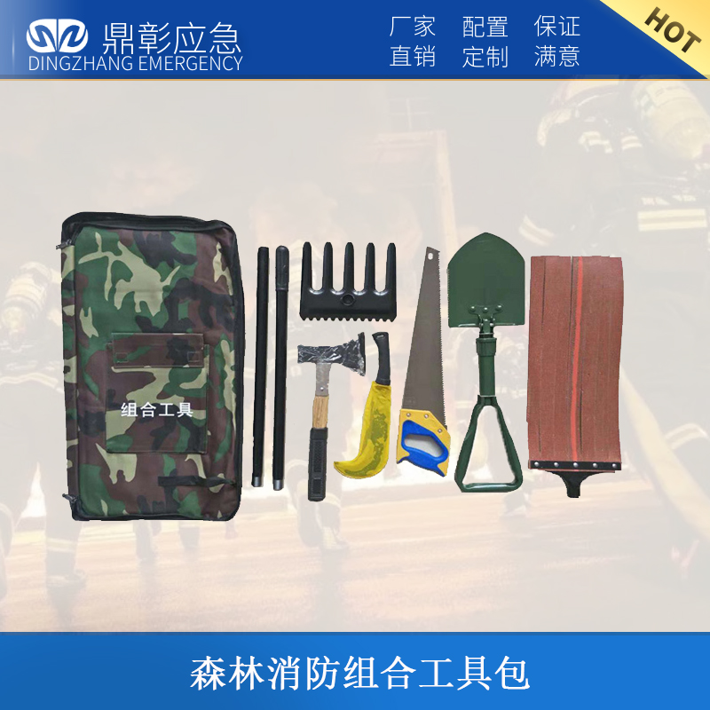 森林防火組合工具包8件套