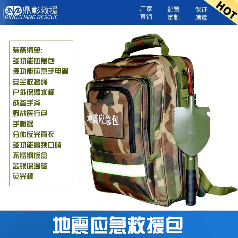 地震應(yīng)急救援包