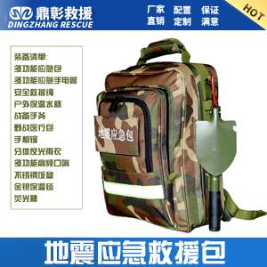 地震應(yīng)急救援包