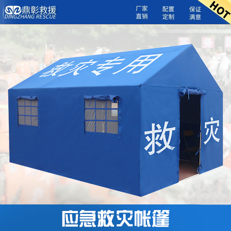 民政標(biāo)準(zhǔn)救災(zāi)帳篷