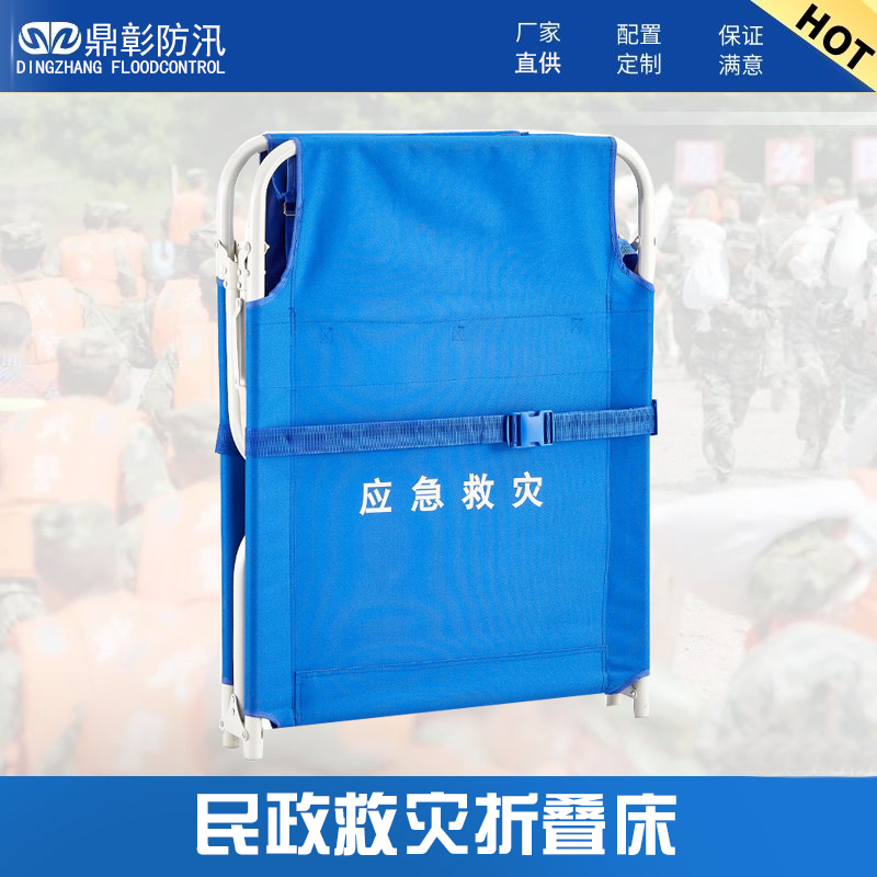 民政救災(zāi)折疊床