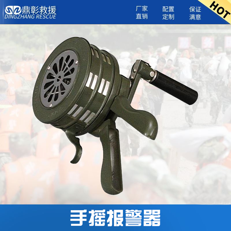 防汛手搖報(bào)警器