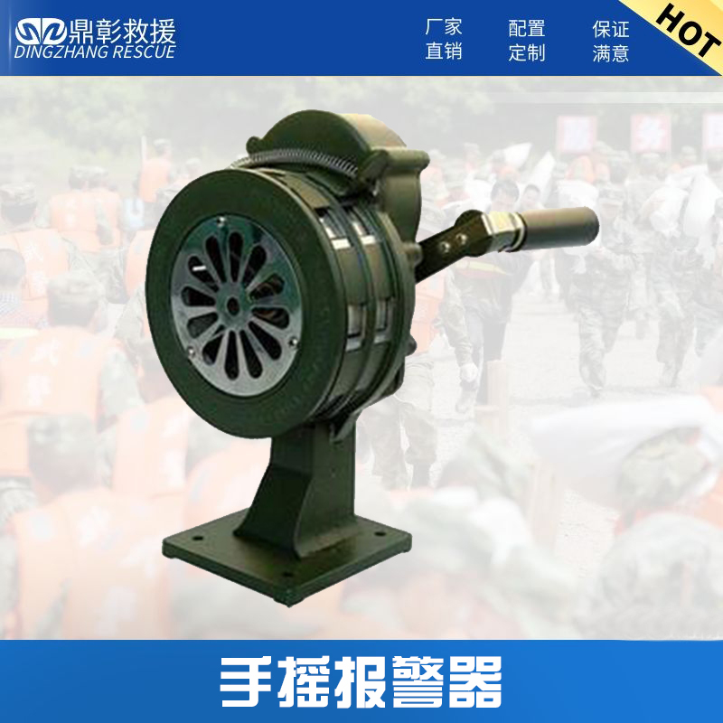 防汛手搖報(bào)警器