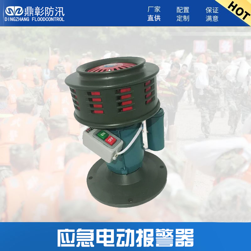 應(yīng)急電動報(bào)警器