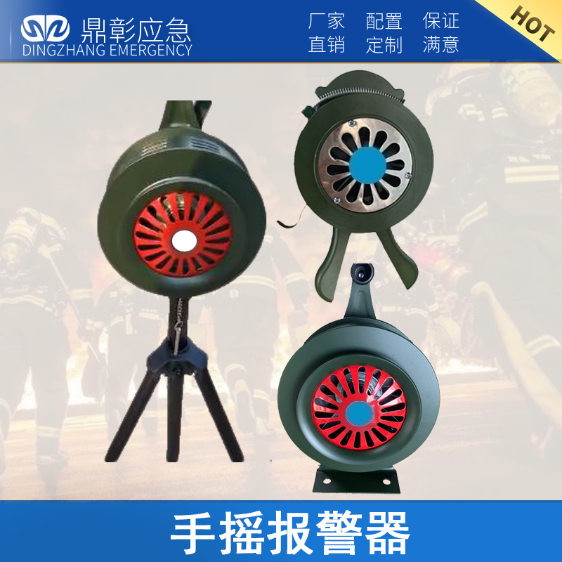 防汛手搖報(bào)警器
