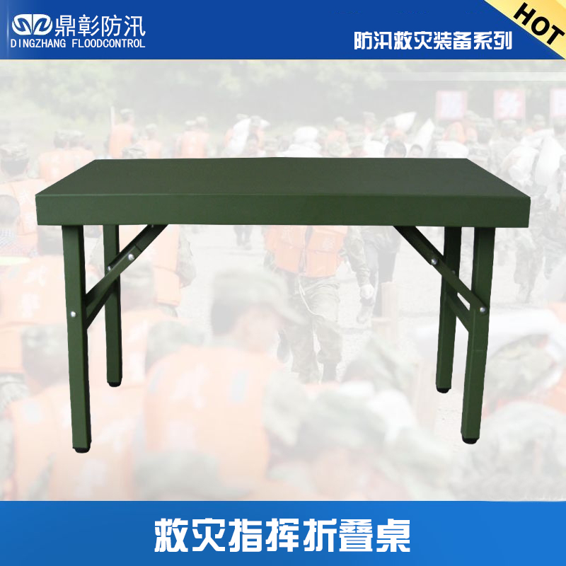 應(yīng)急救災(zāi)便攜式折疊桌