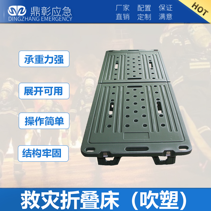 救災(zāi)折疊床（吹塑）