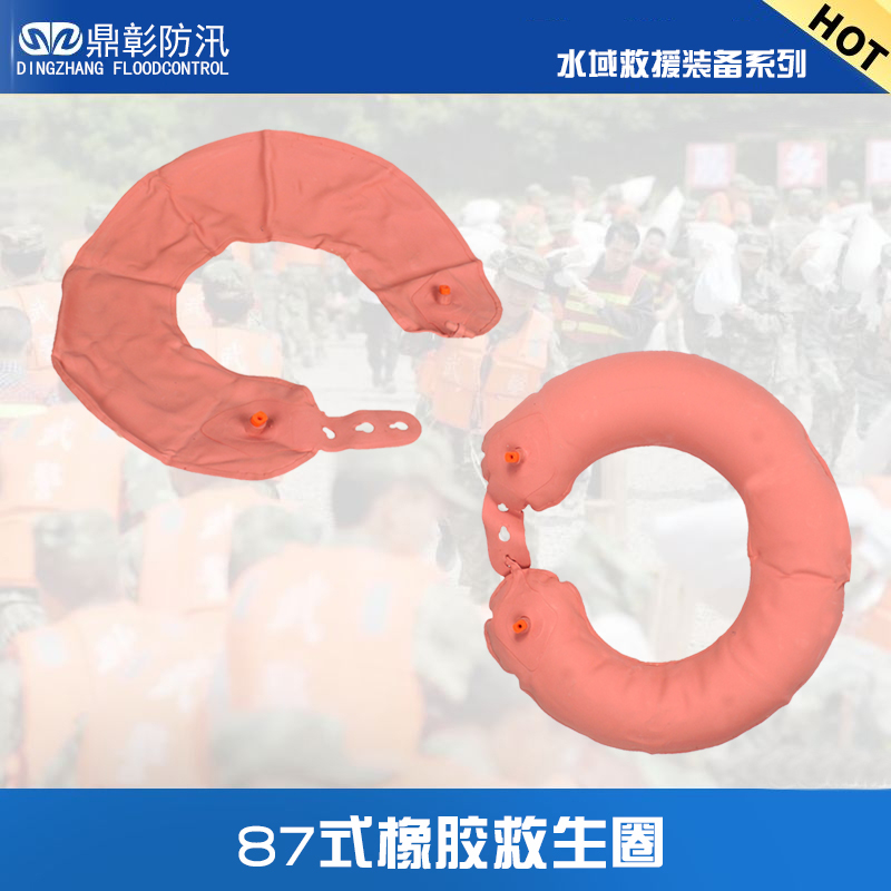 87橡膠充氣救生圈