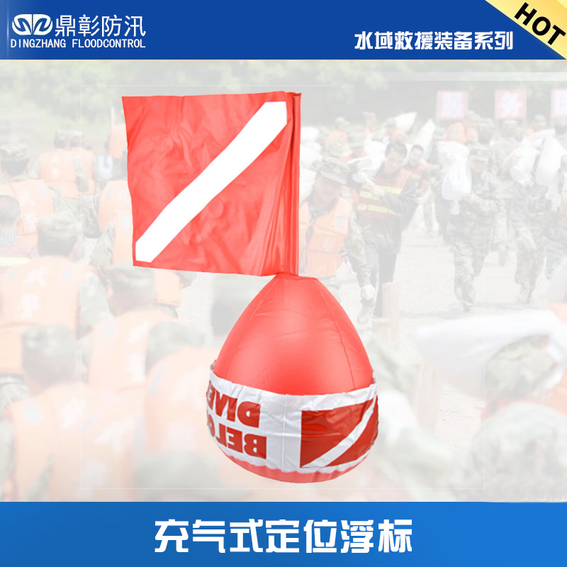 水域救援充氣定位浮標(biāo).jpg