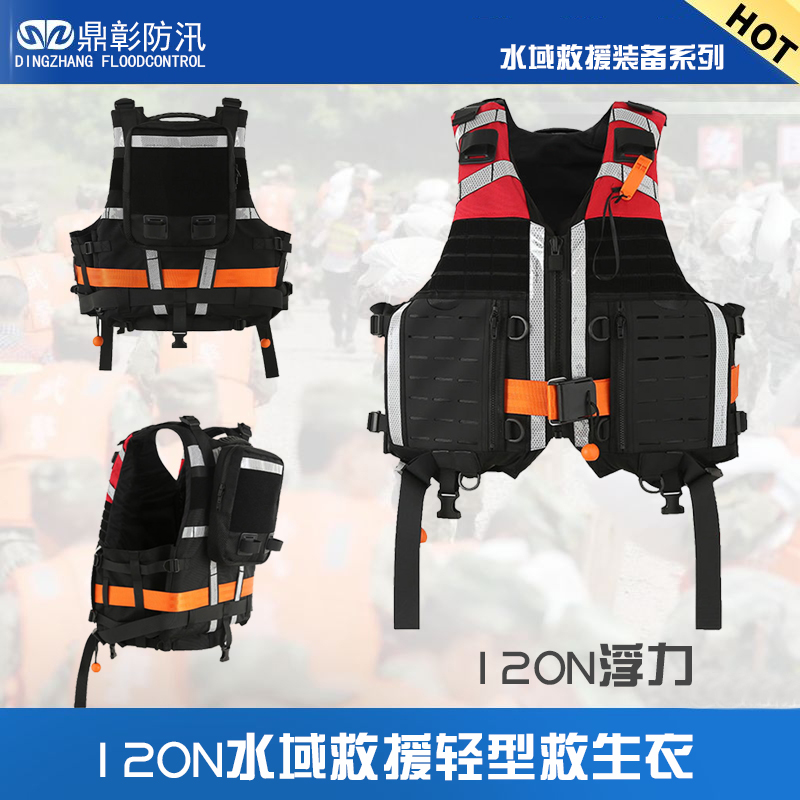 120N水域救援激流輕型救生衣