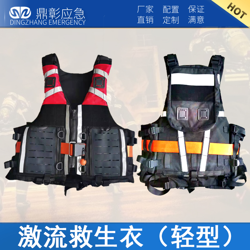 激流救生衣（輕型）