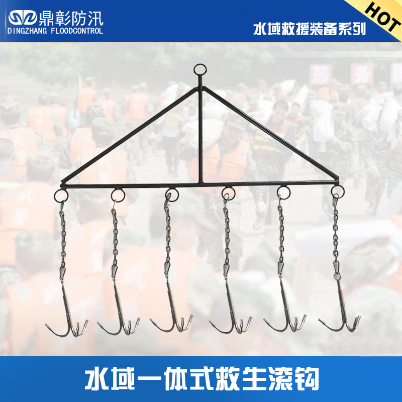 水域救生滾鉤