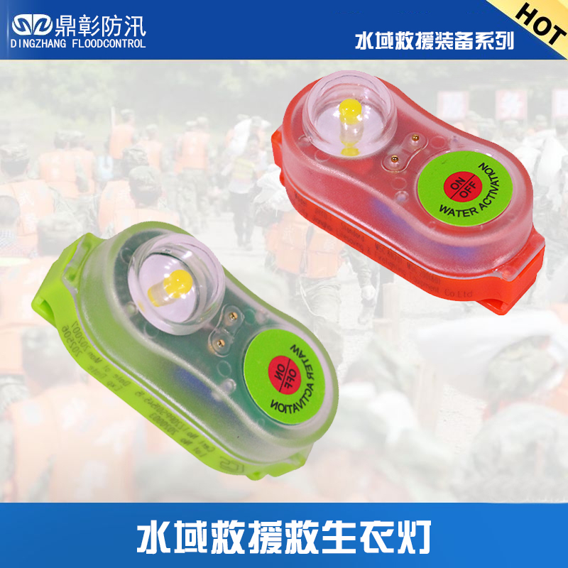水域救援救生衣燈