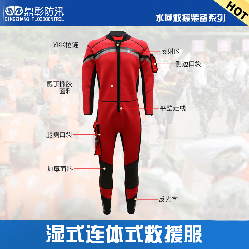 濕式水域救援服