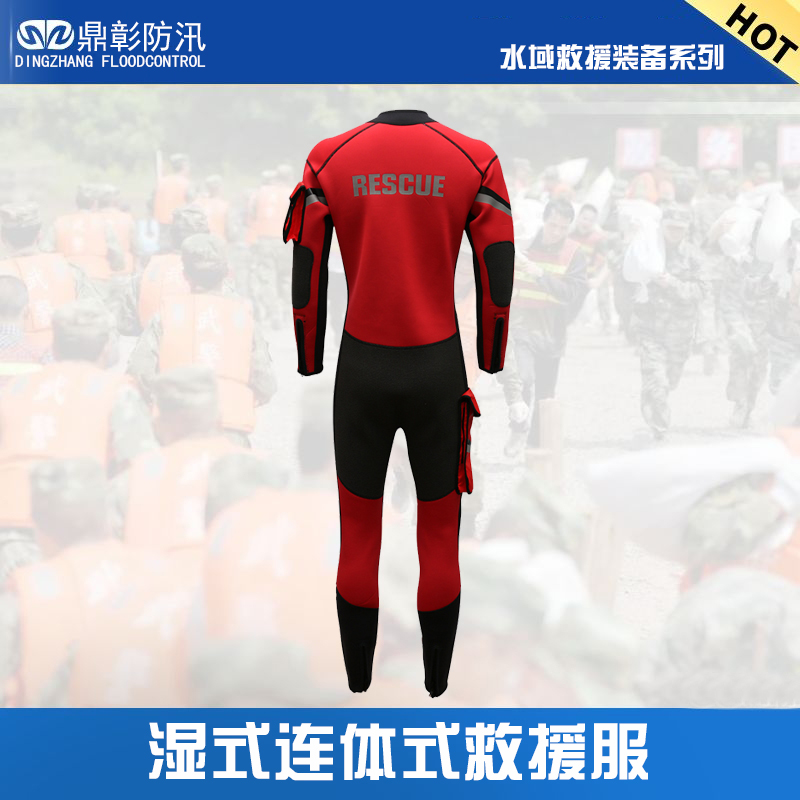濕式連體救援服