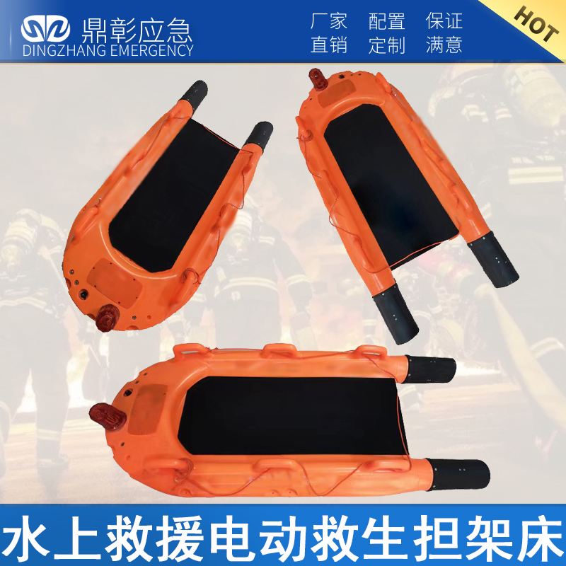 水上救援電動救生擔(dān)架床