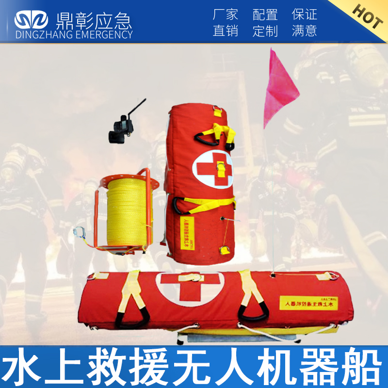 水上救援無人機(jī)器船