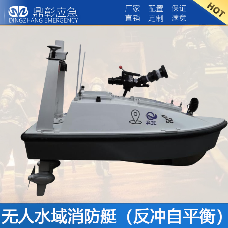 無人水域消防艇