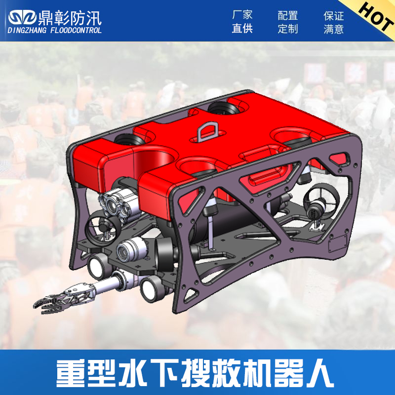重型水下救援機(jī)器人