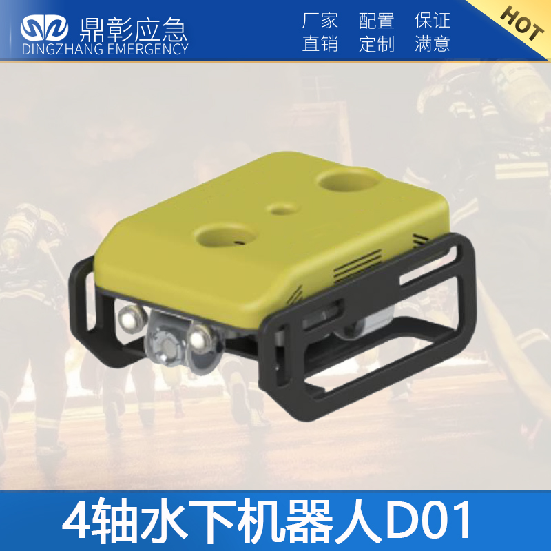 水下探測救援機器人系列
