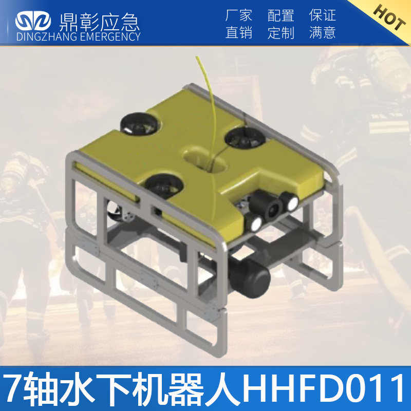 水下探測救援機器人系列