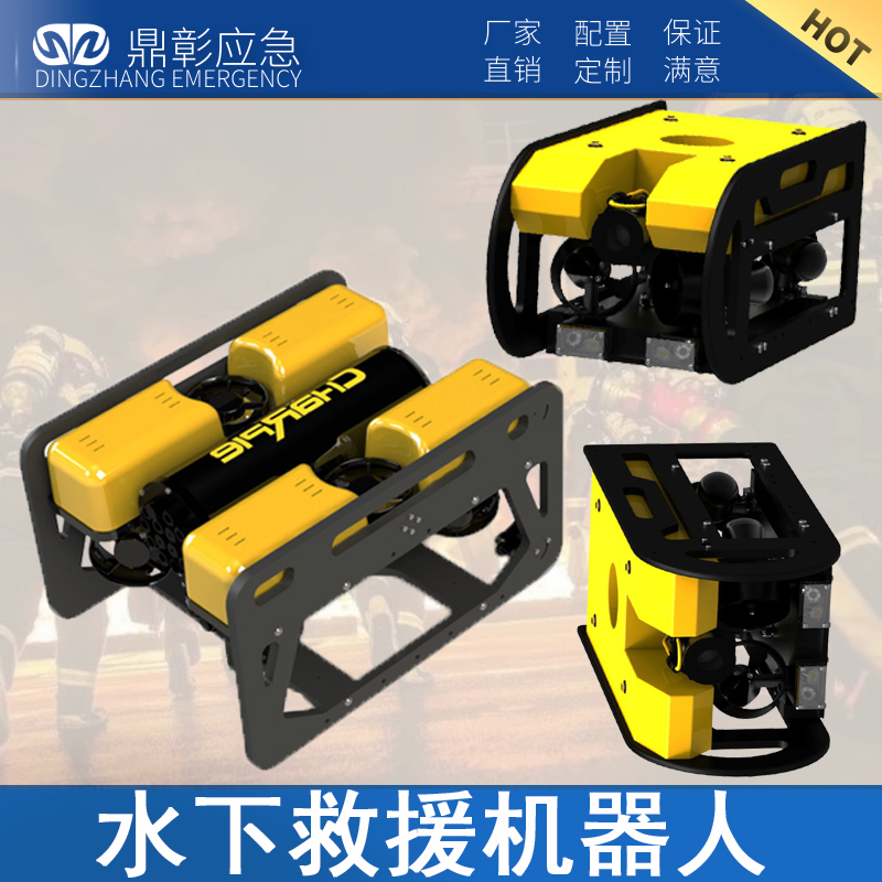 水下救援機(jī)器人