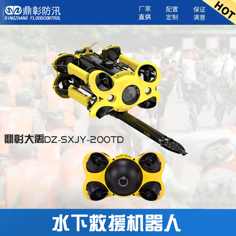 水下救援機(jī)器人 智能水下機(jī)器人