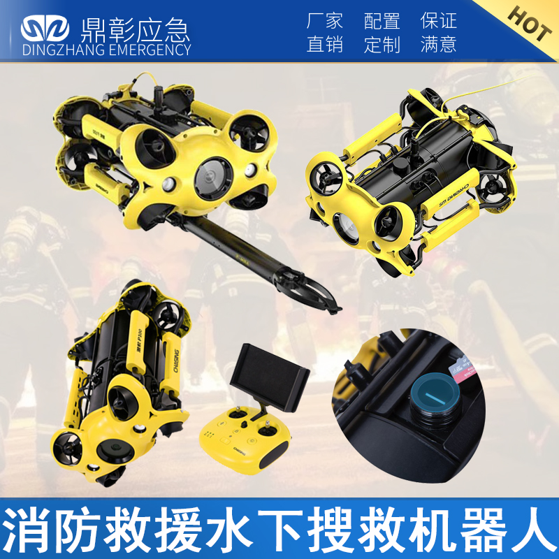 水下搜救機(jī)器人