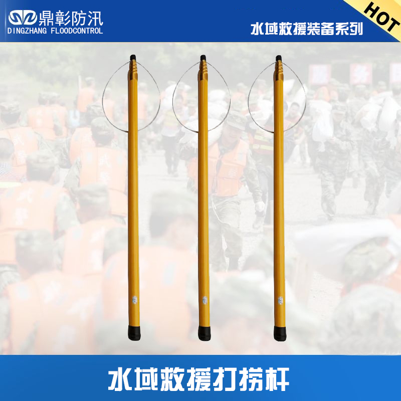 水域救援打撈桿