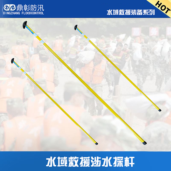 水域救援涉水桿