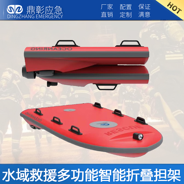 水域救援多功能智能折疊擔(dān)架