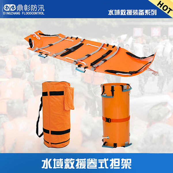 水域救援卷式擔(dān)架