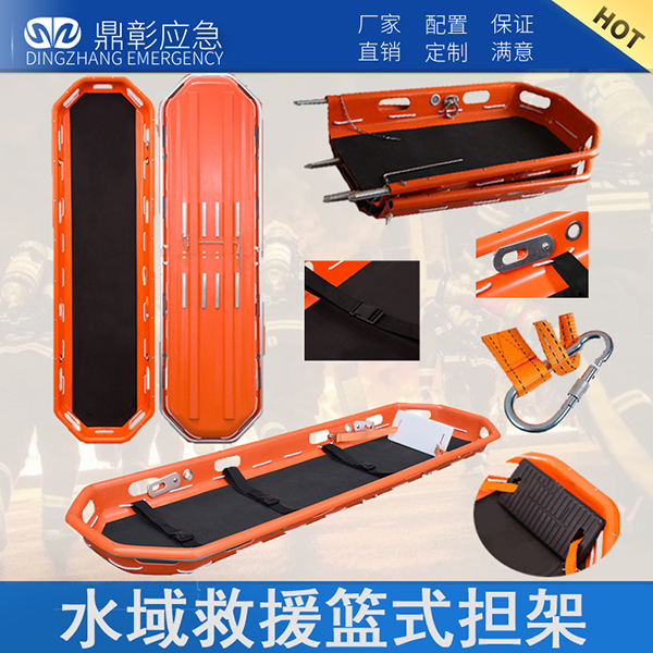 大水域救援籃式擔(dān)架.jpg