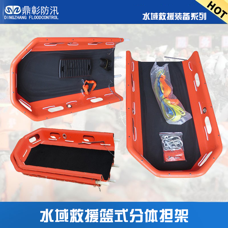 水域救援籃式擔(dān)架