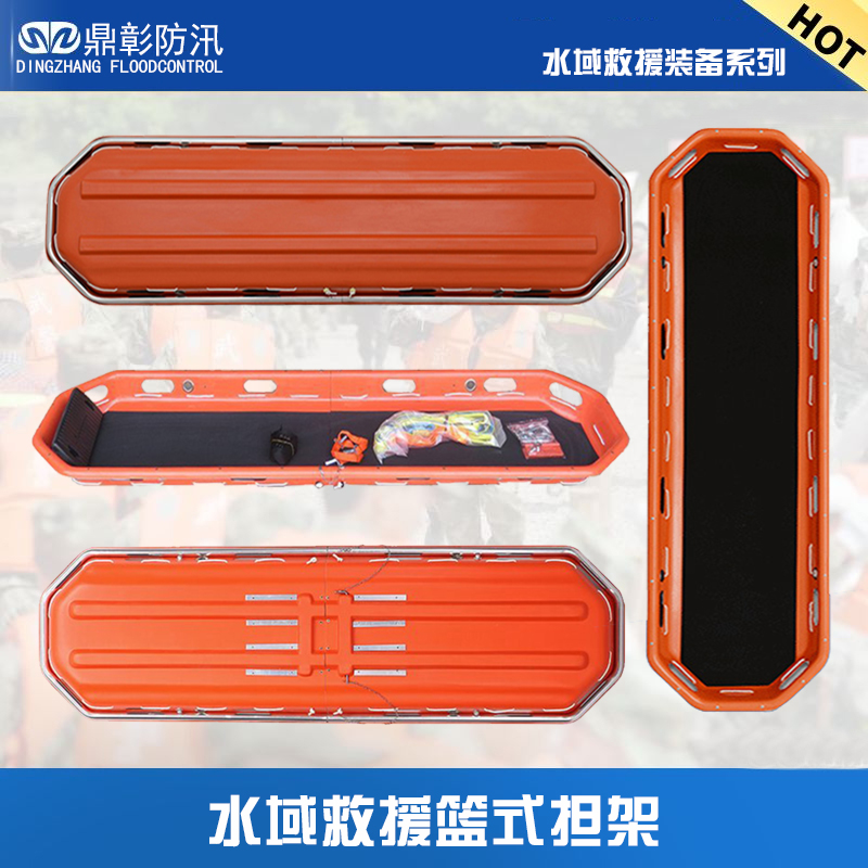 水域救援籃式擔(dān)架