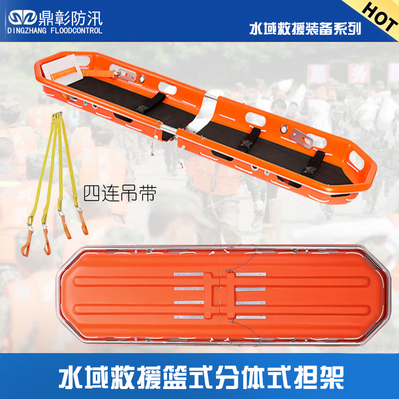 水域救援籃式擔(dān)架