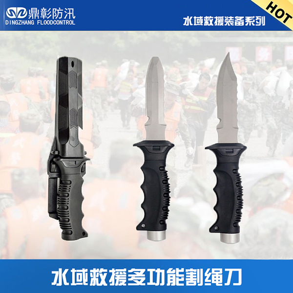 水域救援割繩刀?