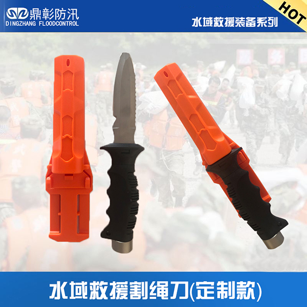 水域救援割繩刀（定制款）