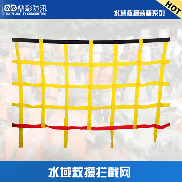 水域救援?dāng)r截網(wǎng)1 副本.jpg