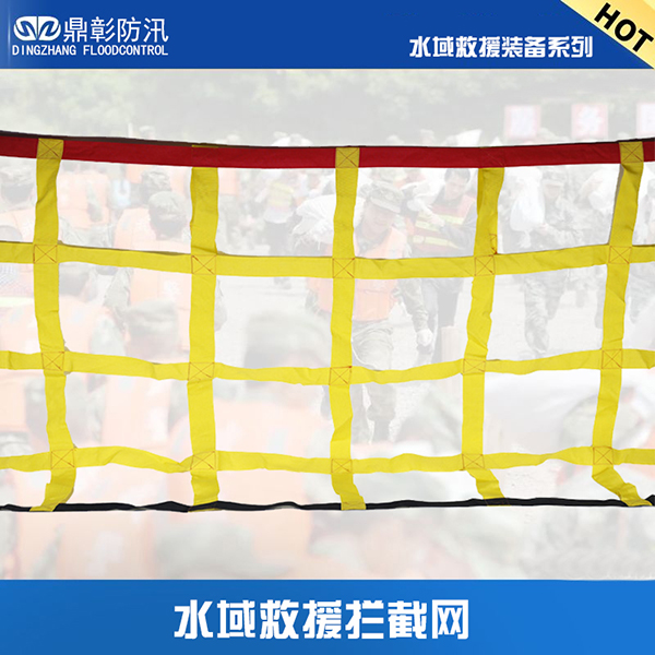 水域救援?dāng)r截網(wǎng)