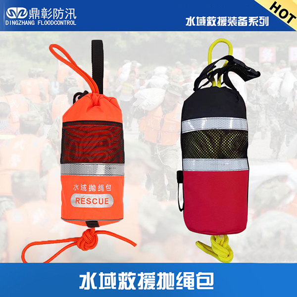 水域救援拋繩包